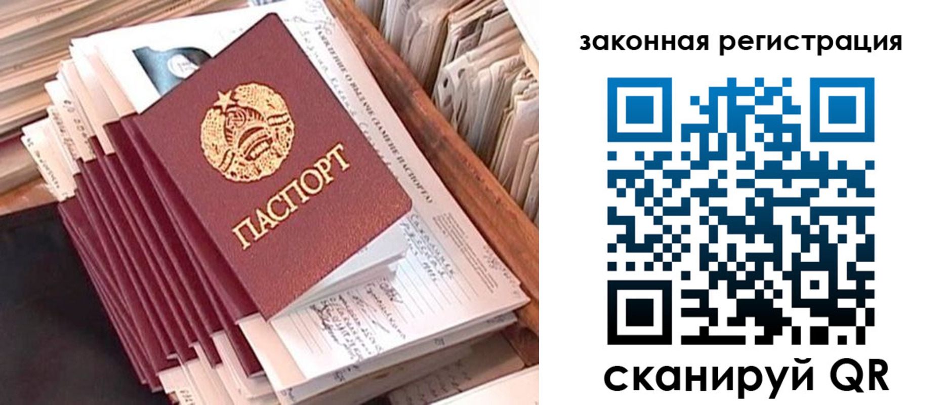 прописка для работы в Аркадаке